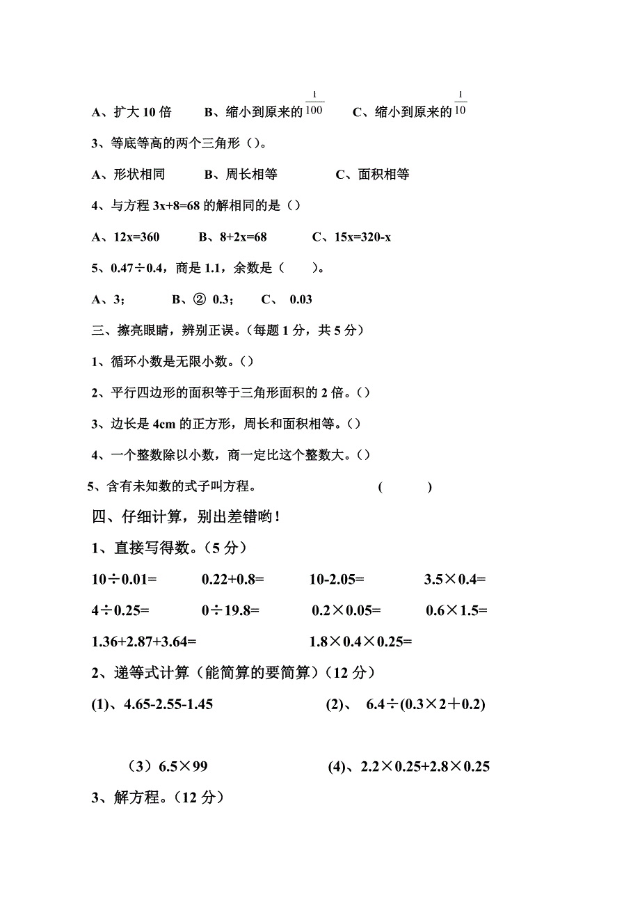 [专题]人教版五年级上册数学期末考试卷_第2页