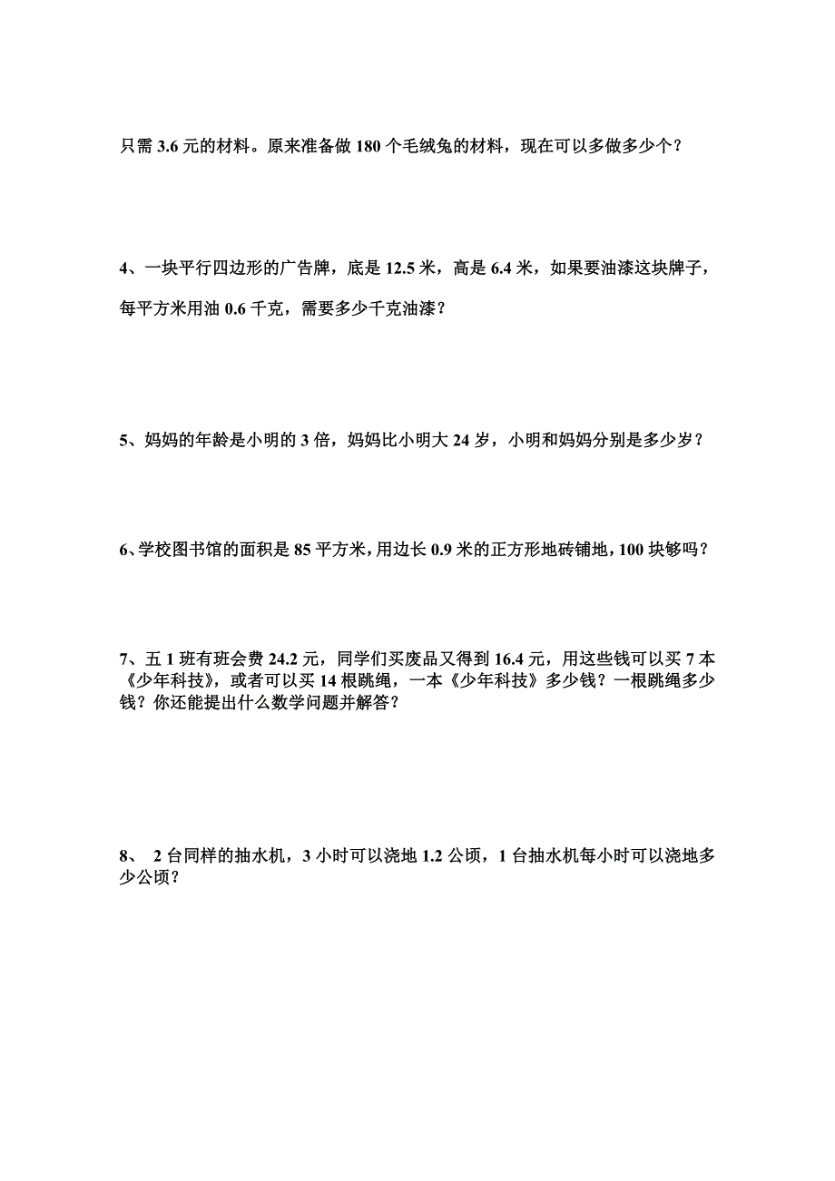 [专题]人教版五年级上册数学期末考试卷_第4页