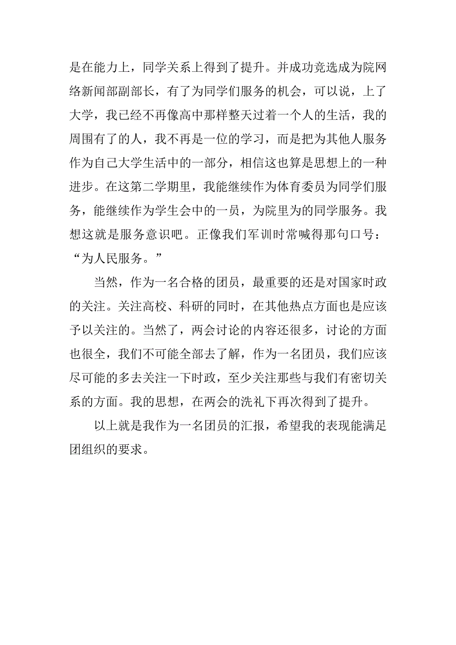 20xx共青团思想汇报800字_第2页