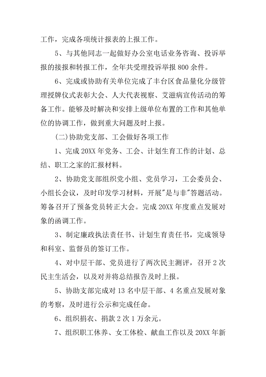 20xx办公室主任年终个人工作总结_第2页