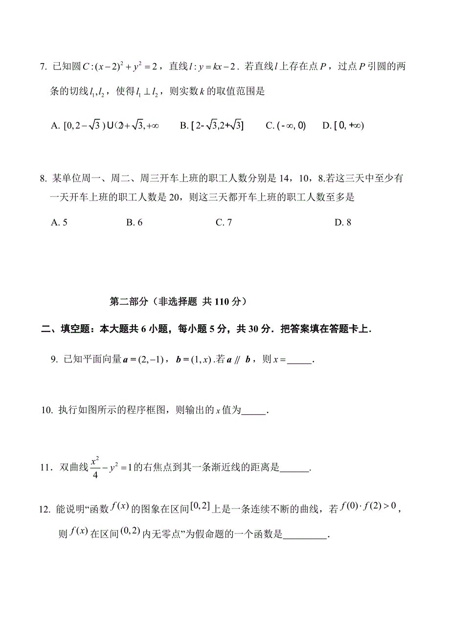 北京市朝阳区2019届高三第一次（3月一模）数学（文）试卷含答案_第3页