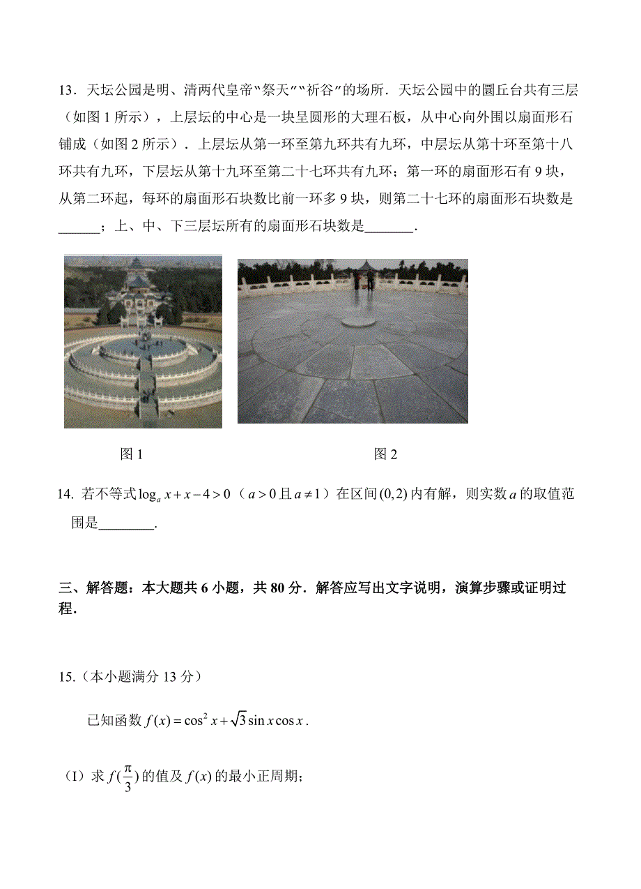 北京市朝阳区2019届高三第一次（3月一模）数学（文）试卷含答案_第4页