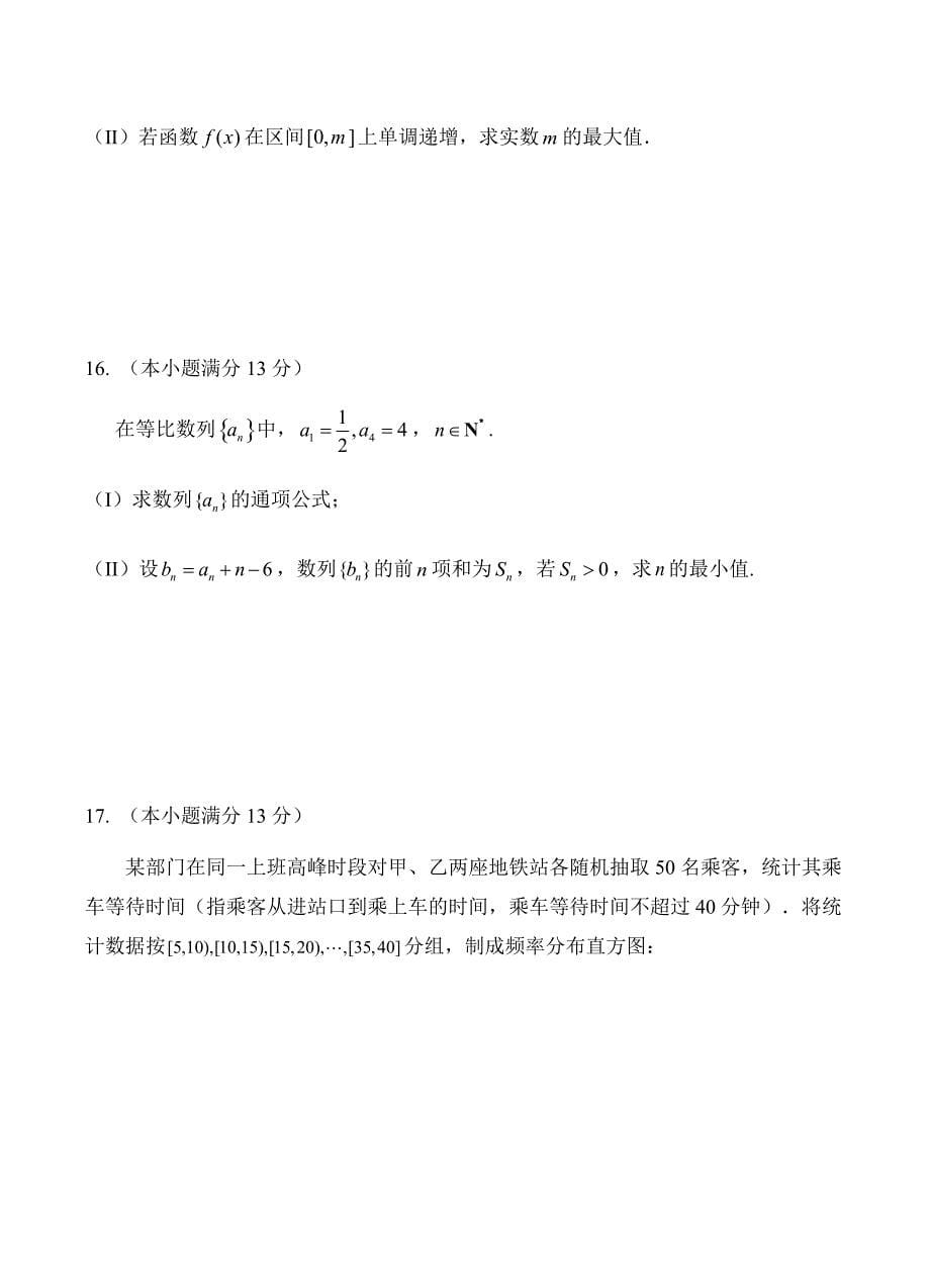北京市朝阳区2019届高三第一次（3月一模）数学（文）试卷含答案_第5页