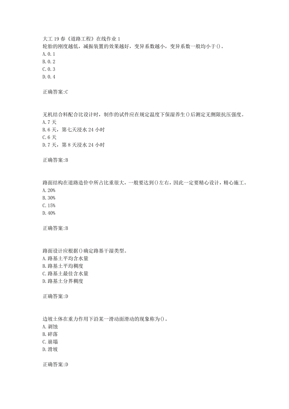 大工19春《道路工程》在线作业1【答案】_第1页