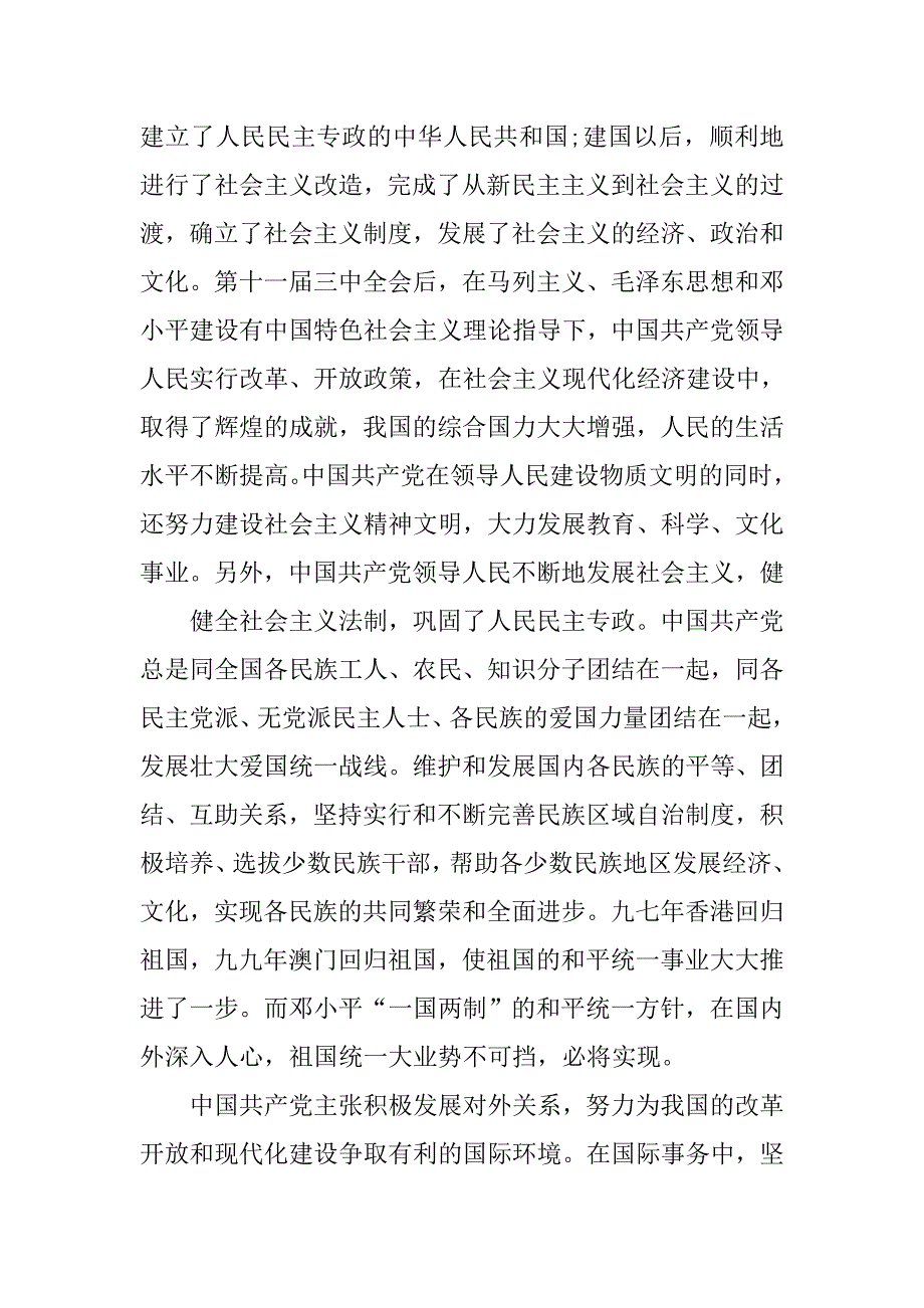 20xx农民入党申请书范例4000字_第3页