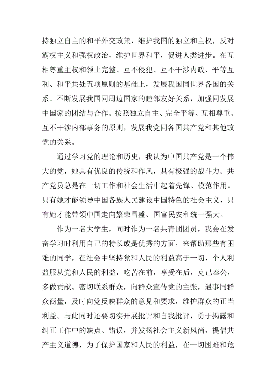 20xx农民入党申请书范例4000字_第4页