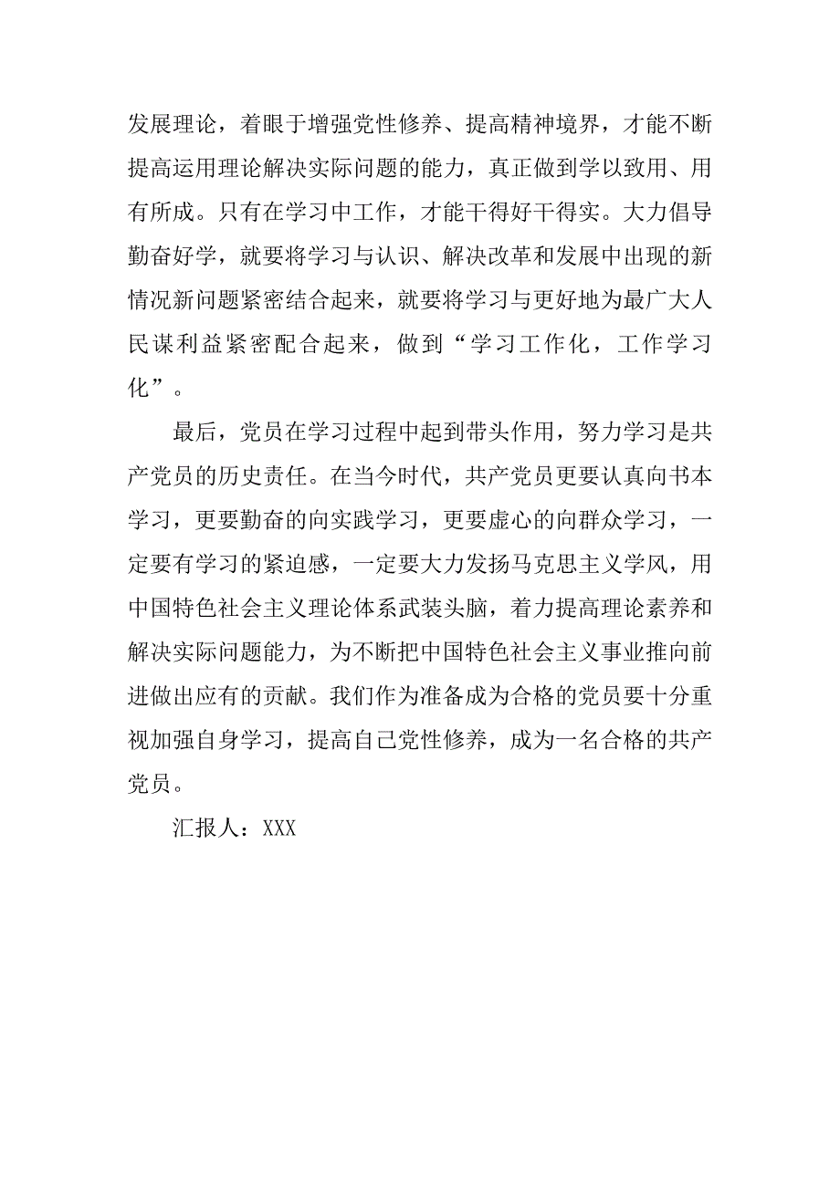 20xx年1月入党积极分子思想汇报：弘扬优良学风_第3页