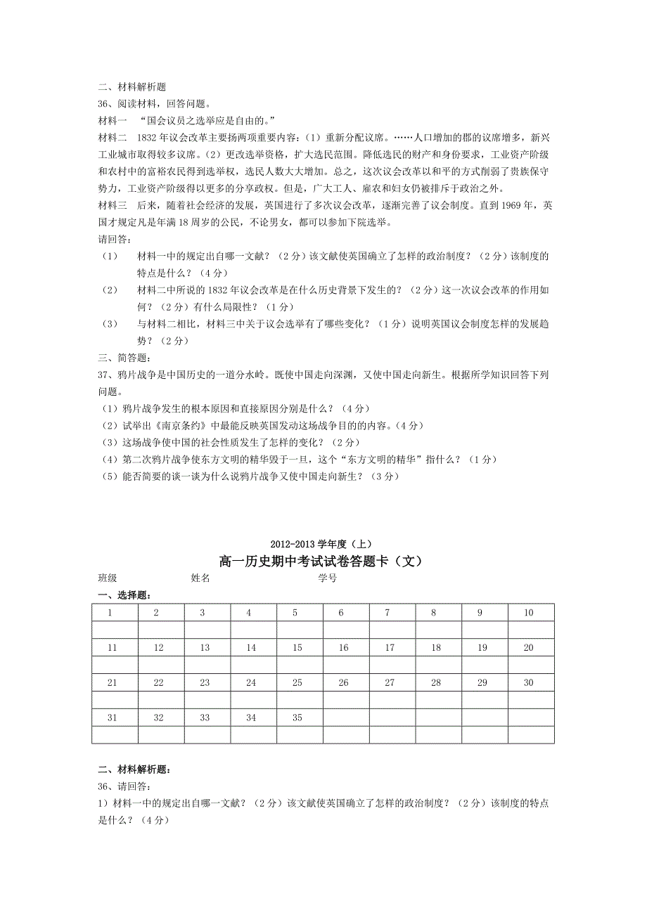 2012-2013学年吉林省龙井市三中高一上学期期中考试历史（文）试卷_第4页