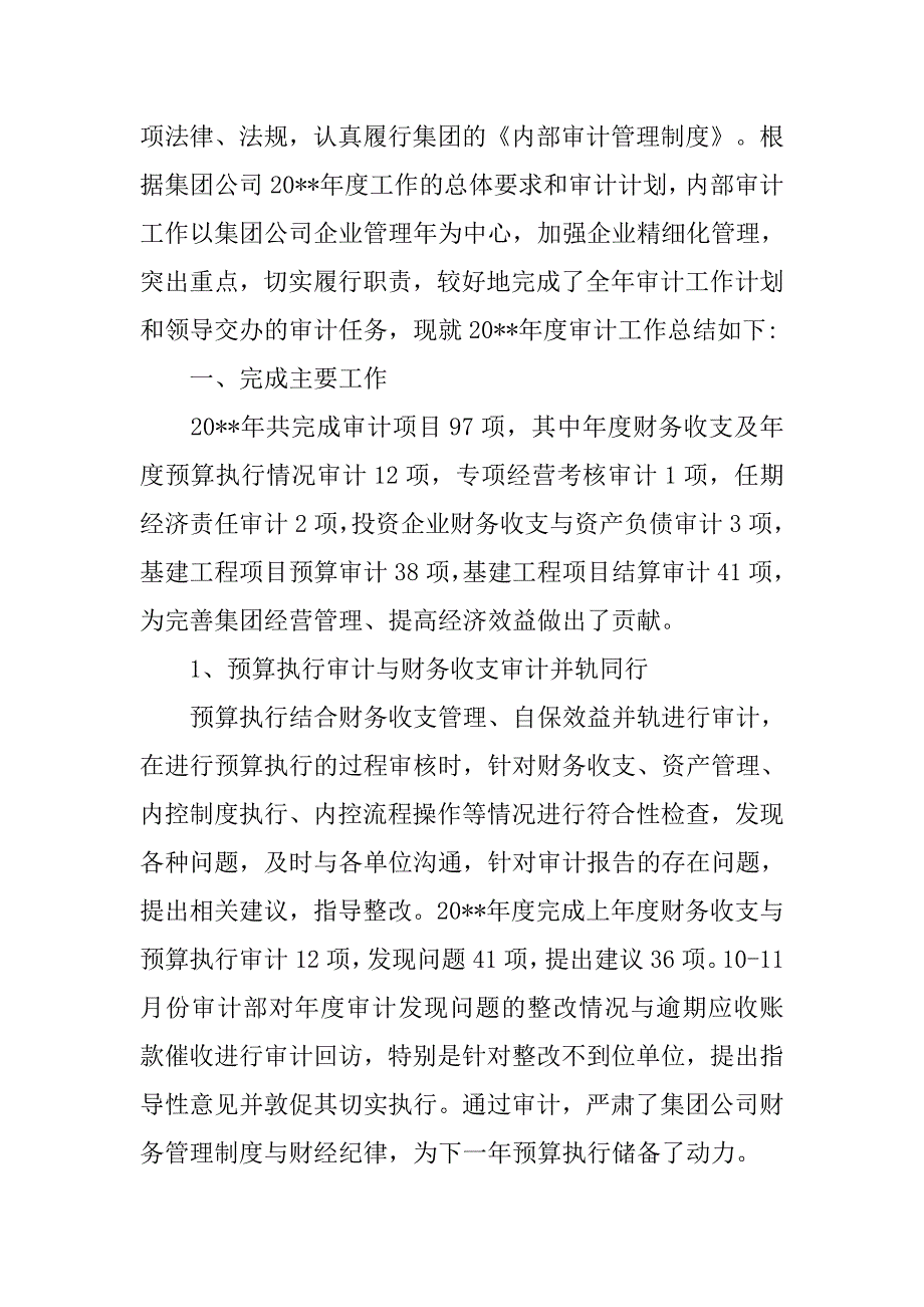 20xx公司审计个人工作总结_第3页