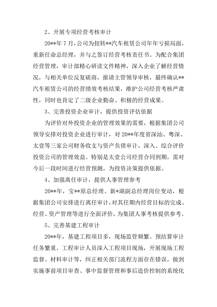 20xx公司审计个人工作总结_第4页