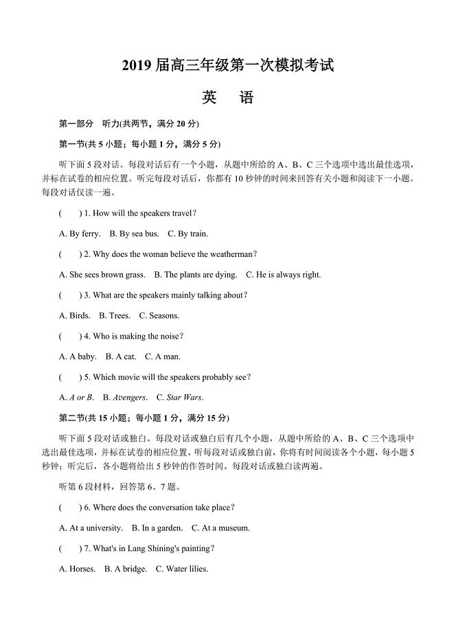 江苏省南通市2019届高三第一次模拟考试英语试卷含答案