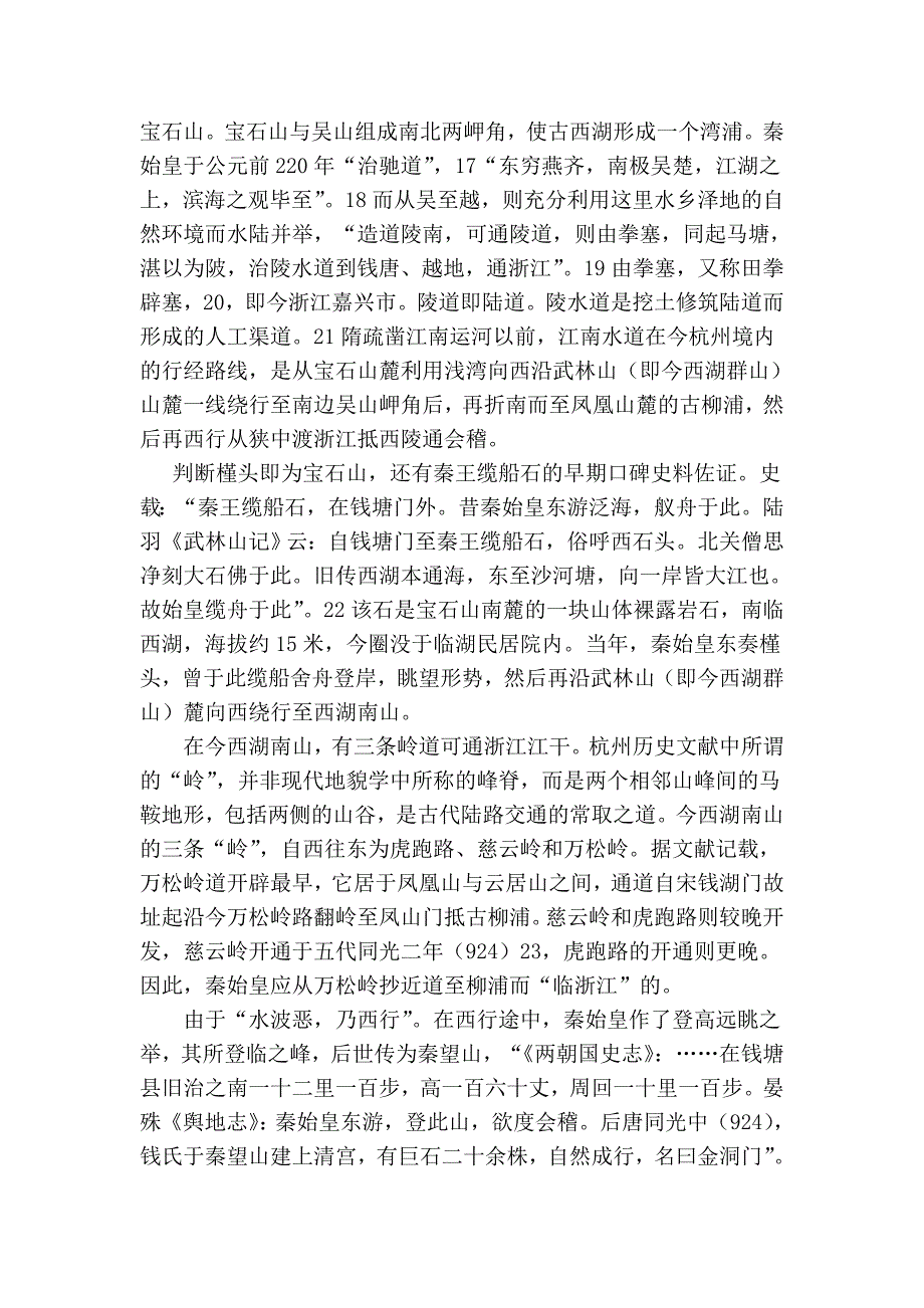 02、秦汉钱唐_第3页