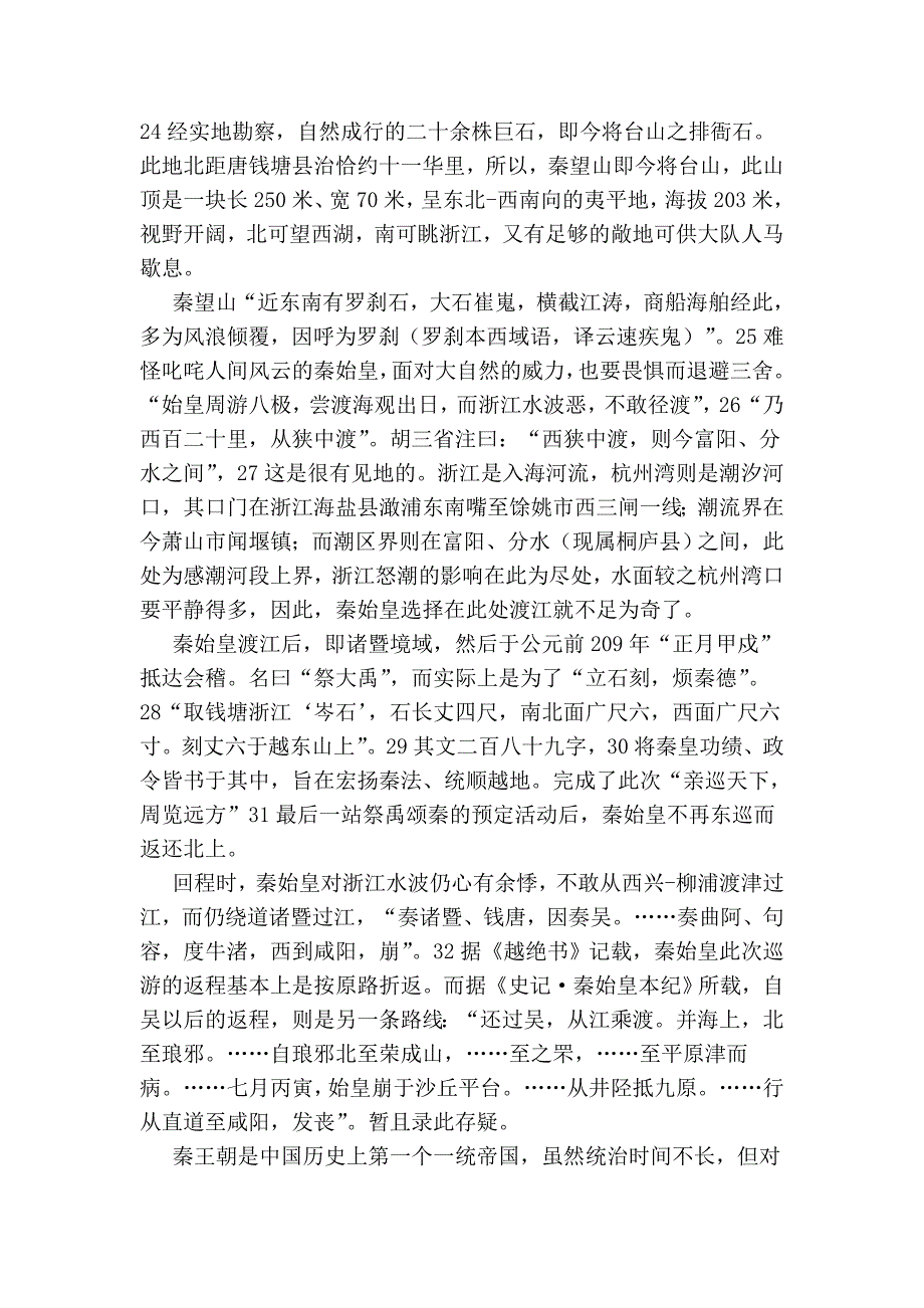 02、秦汉钱唐_第4页