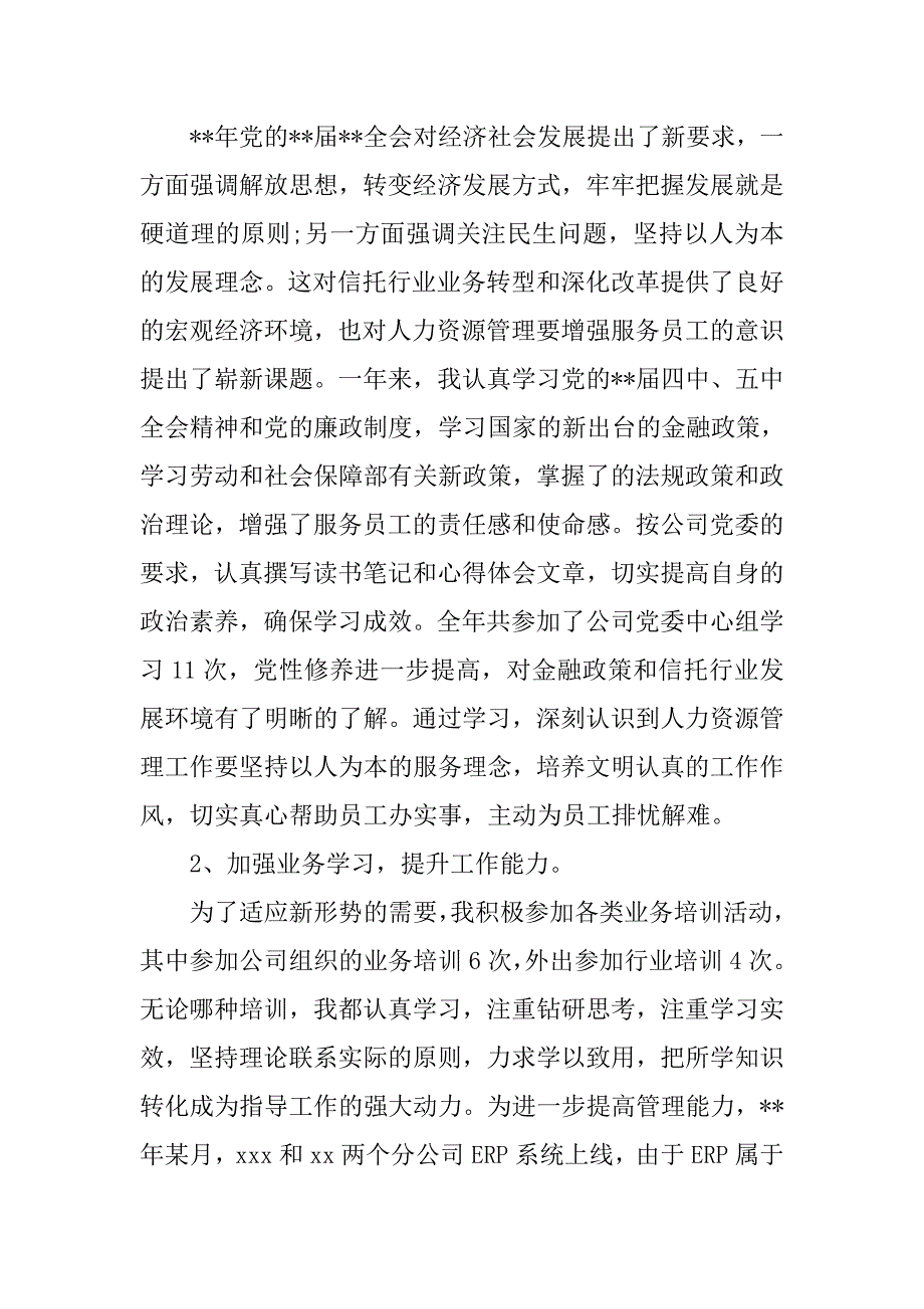 20xx人力资源助理个人年底工作总结_第2页