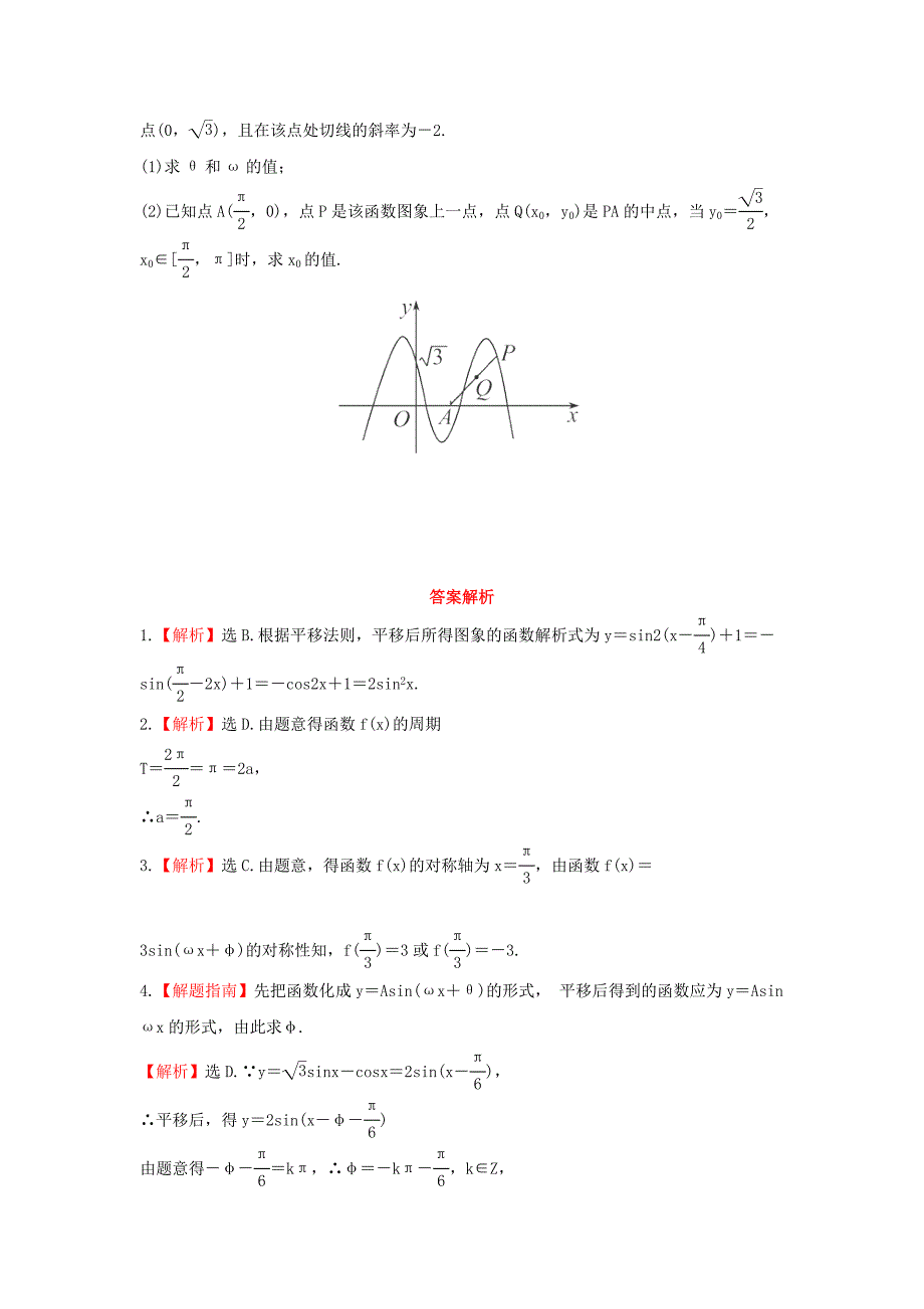 2014届广西高考数学（文）一轮复习基础巩固训练：4.5《三角函数的图象》（新人教a版）_第3页