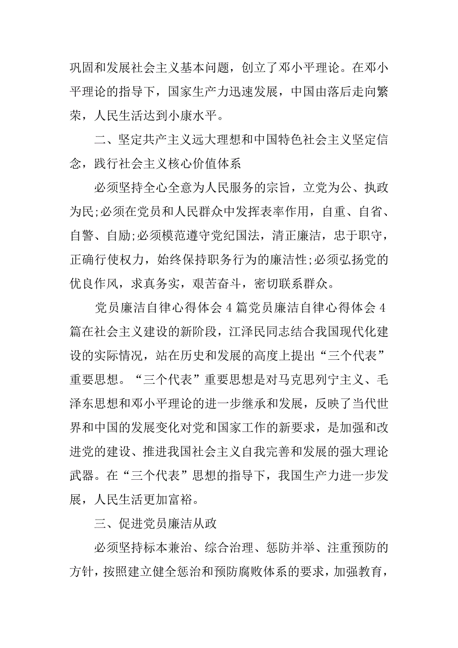 20xx党员心得体会【三篇】_第4页