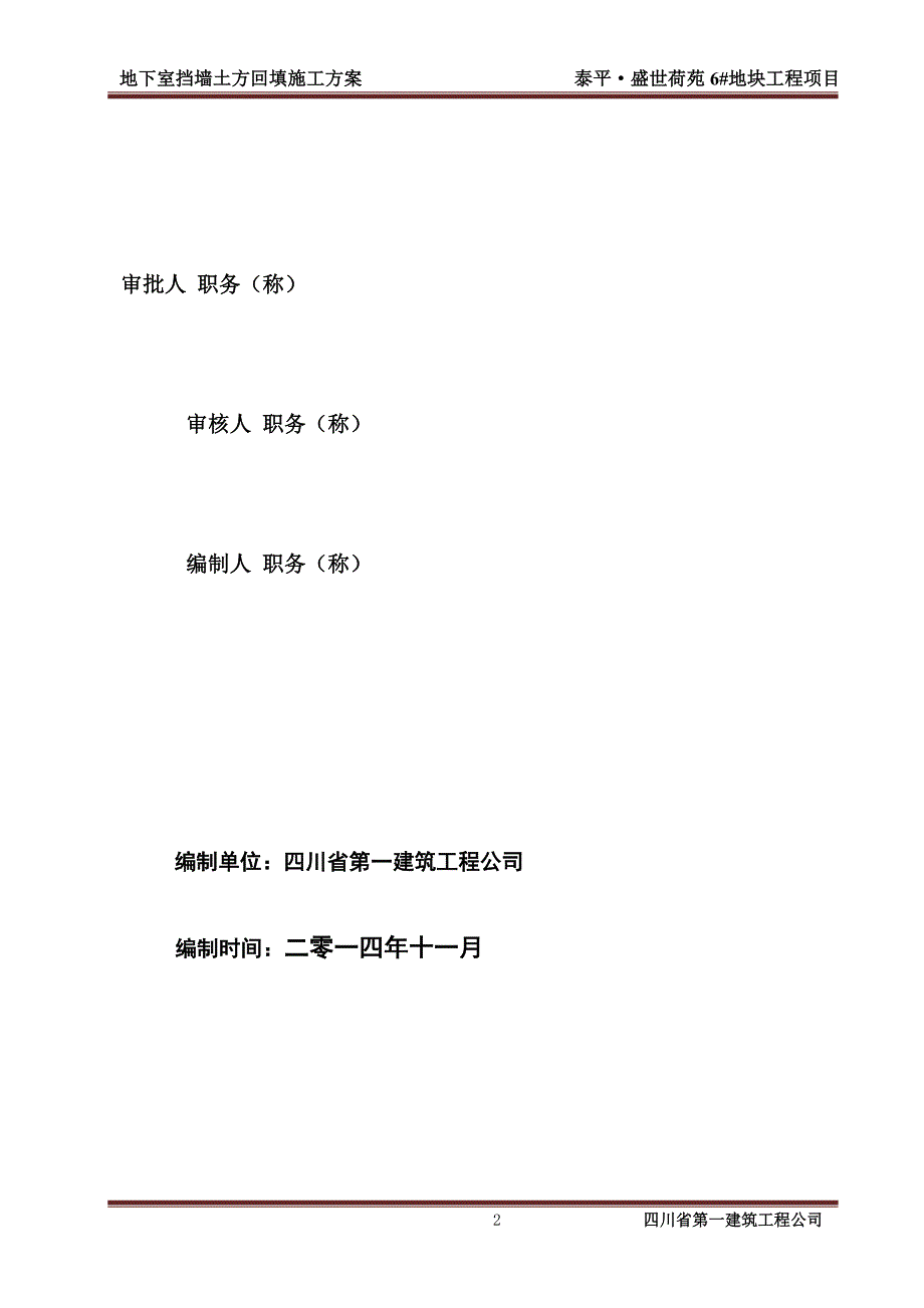 6地下室挡墙土方回填施工_第2页