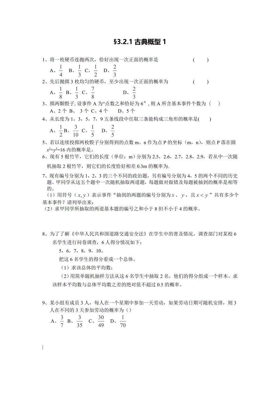 2013高一数学精选同步练习：3.2.1《古典概型》1（新人教a版必修3）_第1页