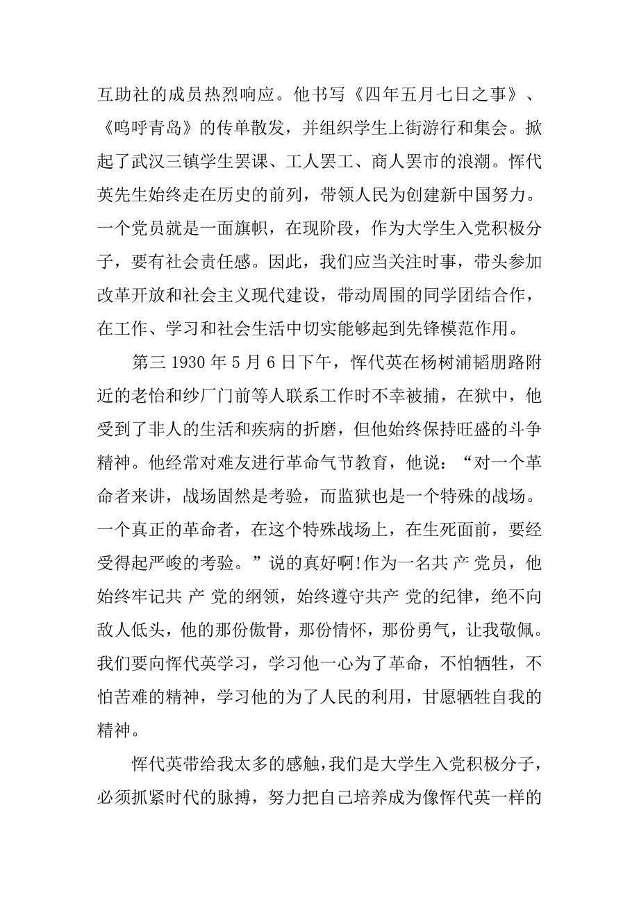 20xx年12月入党思想汇报：重温烈士先进事迹_第2页