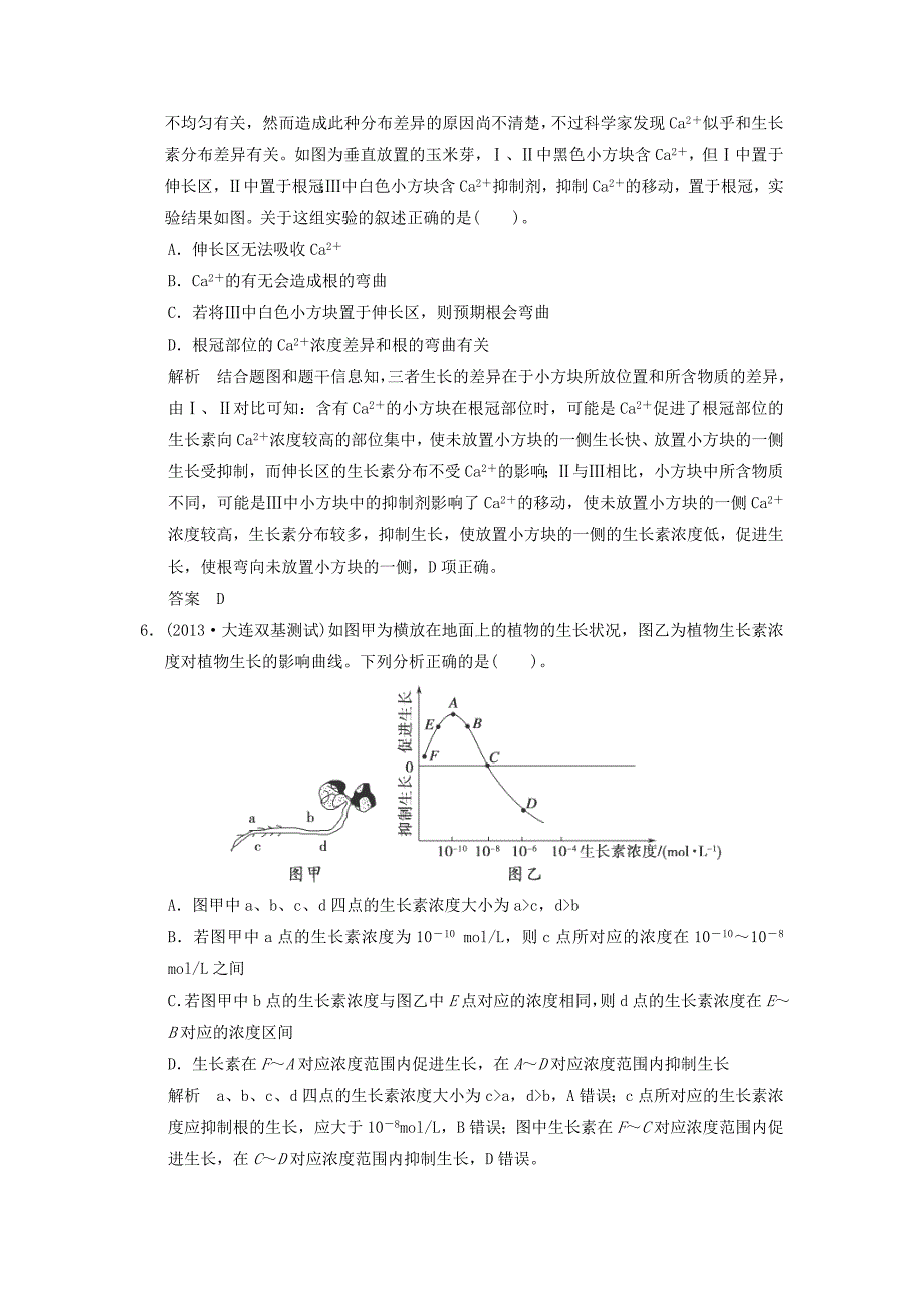 2014届高三生物二轮新题提升训练第11讲植物的生命活动调节_第3页