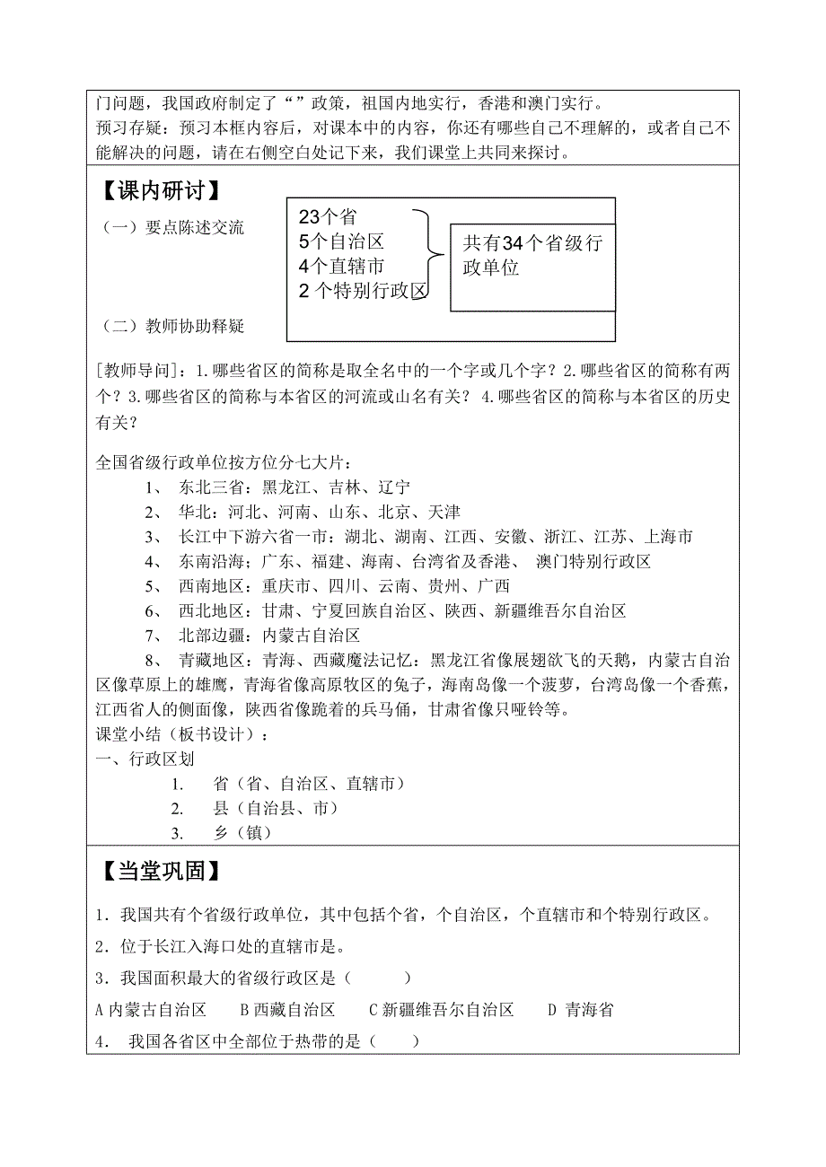 5.1.2   行政区划(学生版)_第2页