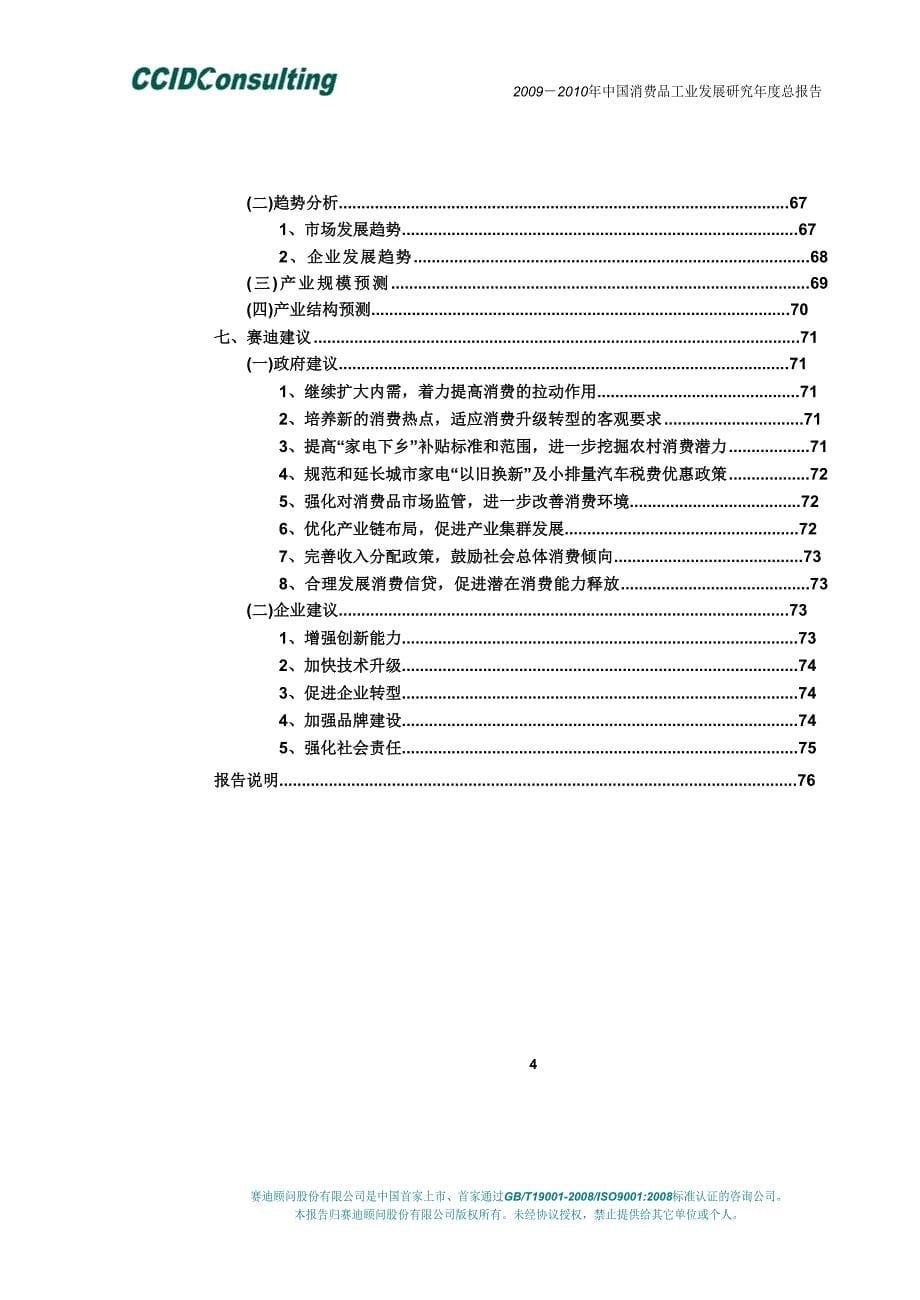 2009－2010年中国消费品工业发展研究报告_第5页