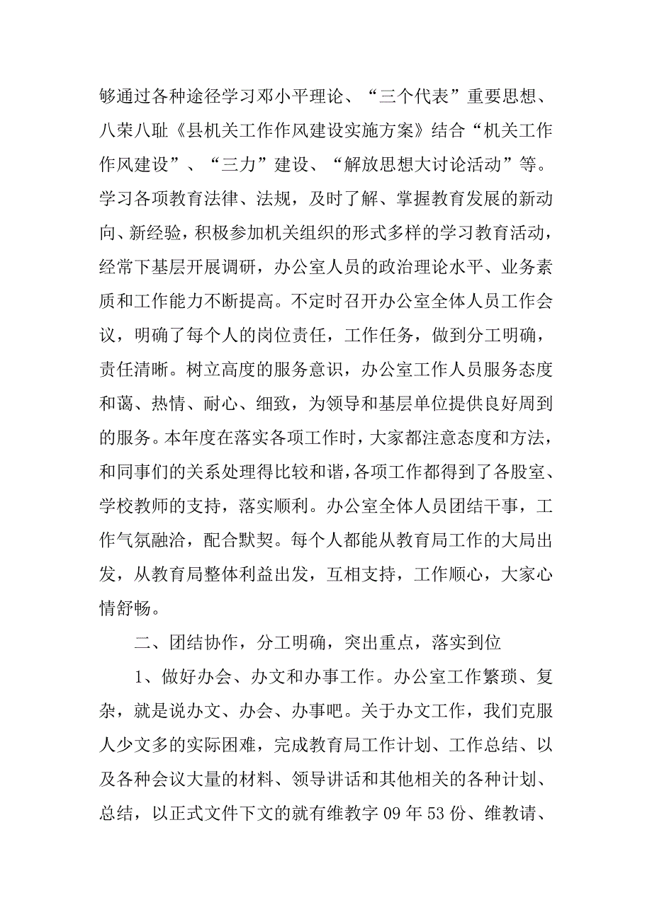 20xx办公室个人年终工作总结_第2页