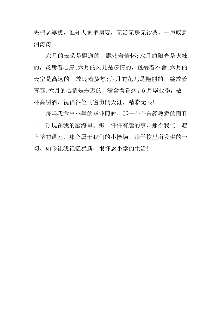 20xx初中毕业祝福语汇编_第3页