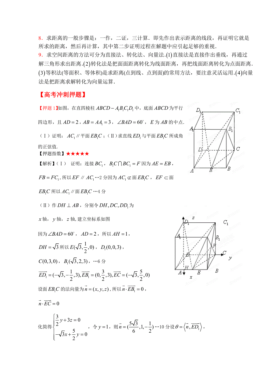 2012高考数学考前30天冲刺押题系列四立体几何理教师版_第2页