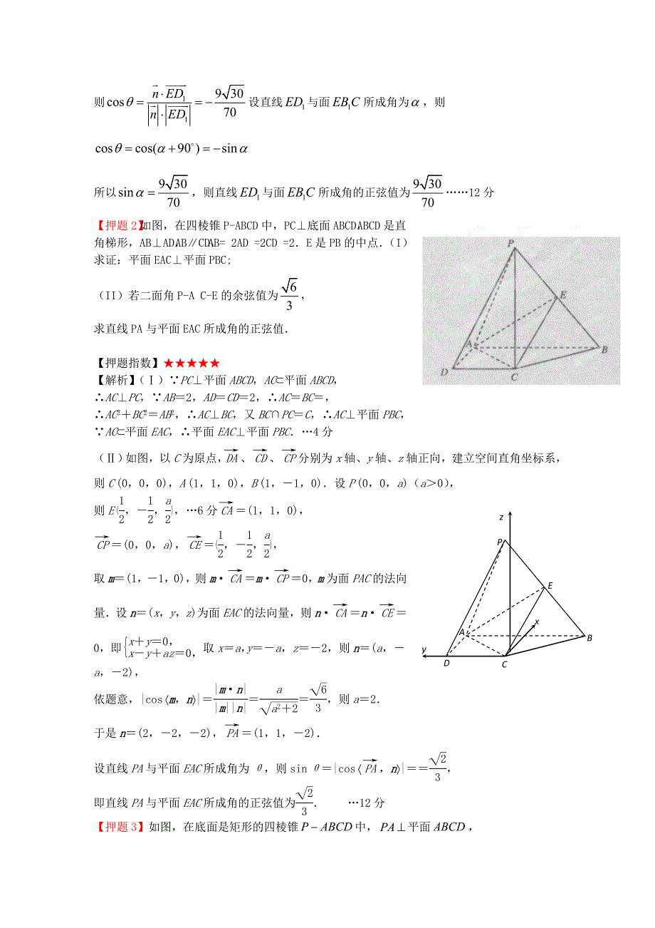 2012高考数学考前30天冲刺押题系列四立体几何理教师版_第3页