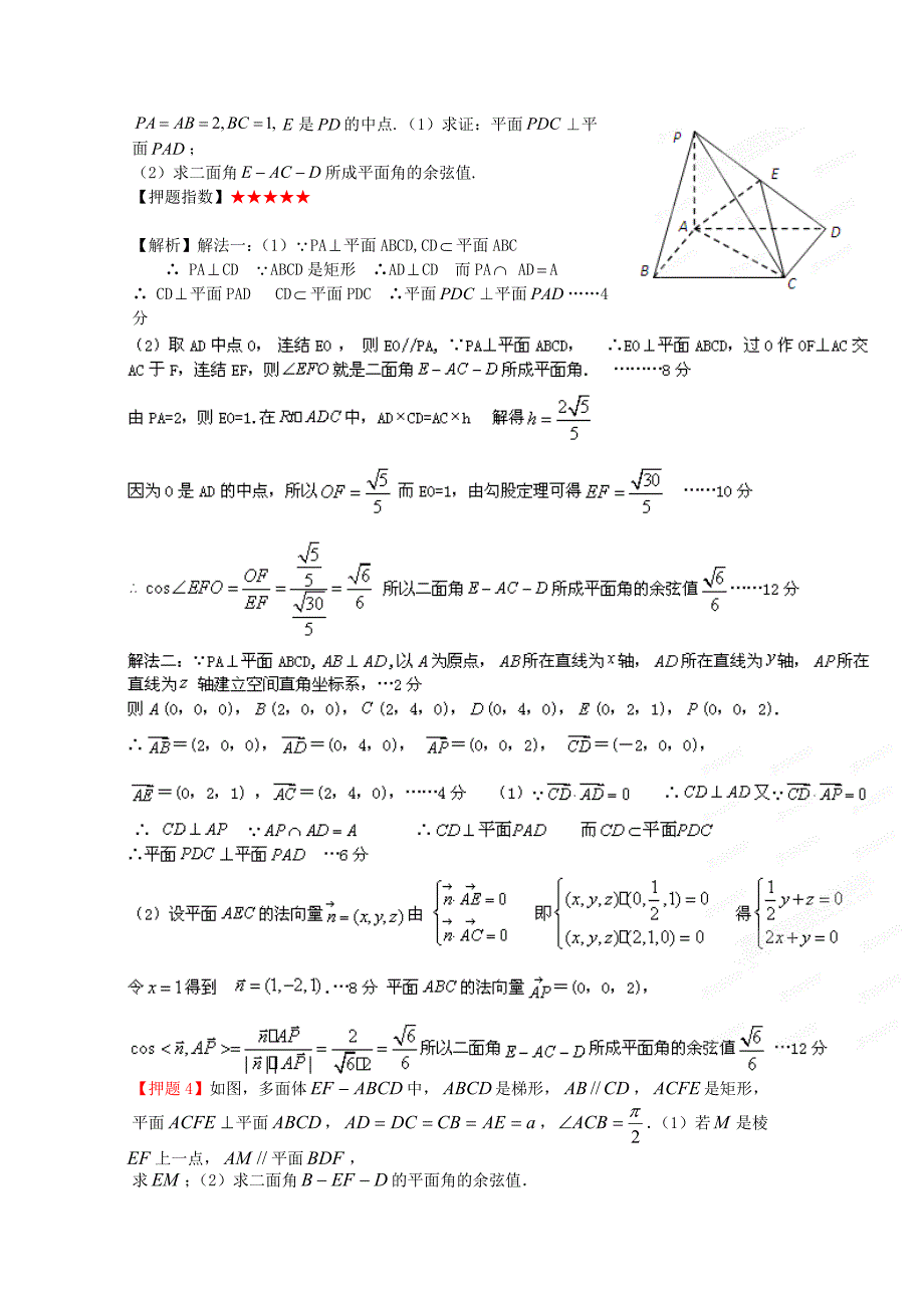 2012高考数学考前30天冲刺押题系列四立体几何理教师版_第4页