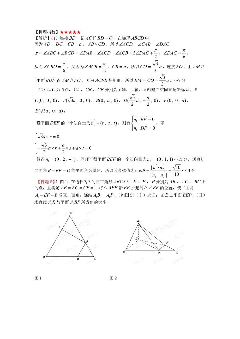 2012高考数学考前30天冲刺押题系列四立体几何理教师版_第5页