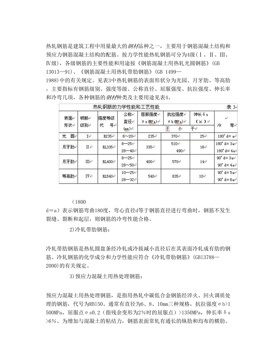 2 2 常用建筑钢材的品种及技术要求_第2页