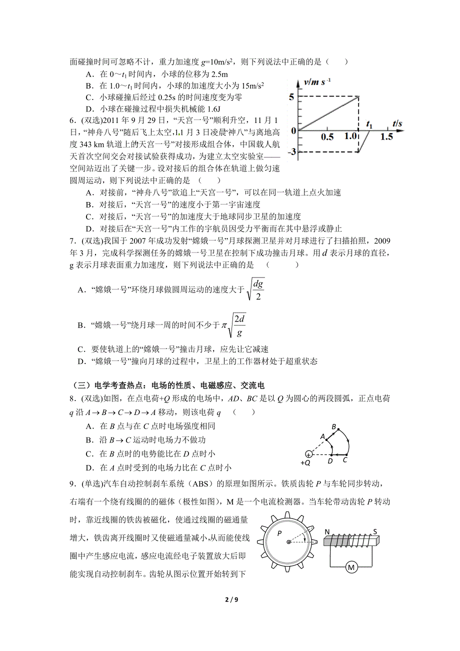 2012华附物理临门一脚(正式稿)_第2页