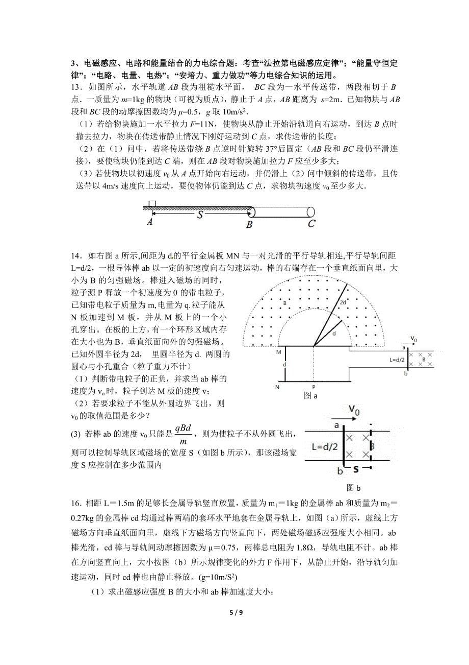 2012华附物理临门一脚(正式稿)_第5页