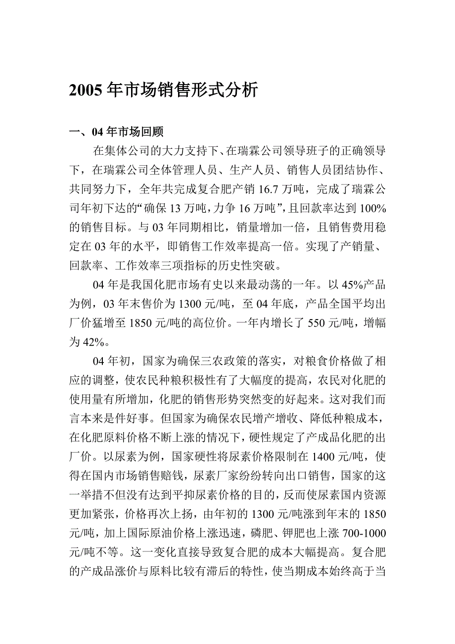 2005年市场销售形式分析_第1页