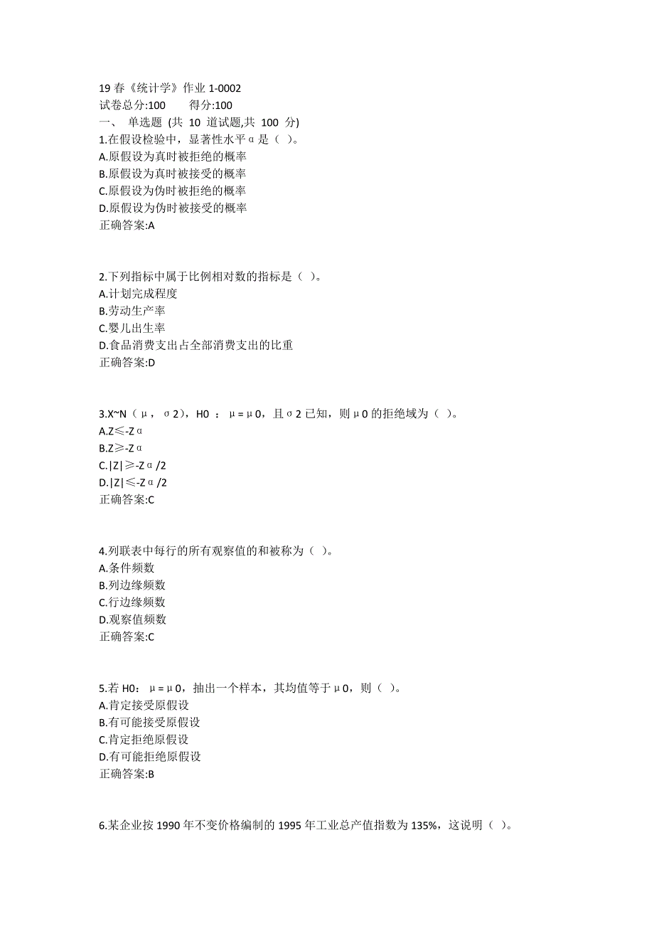 北语19春《统计学》作业1_第1页