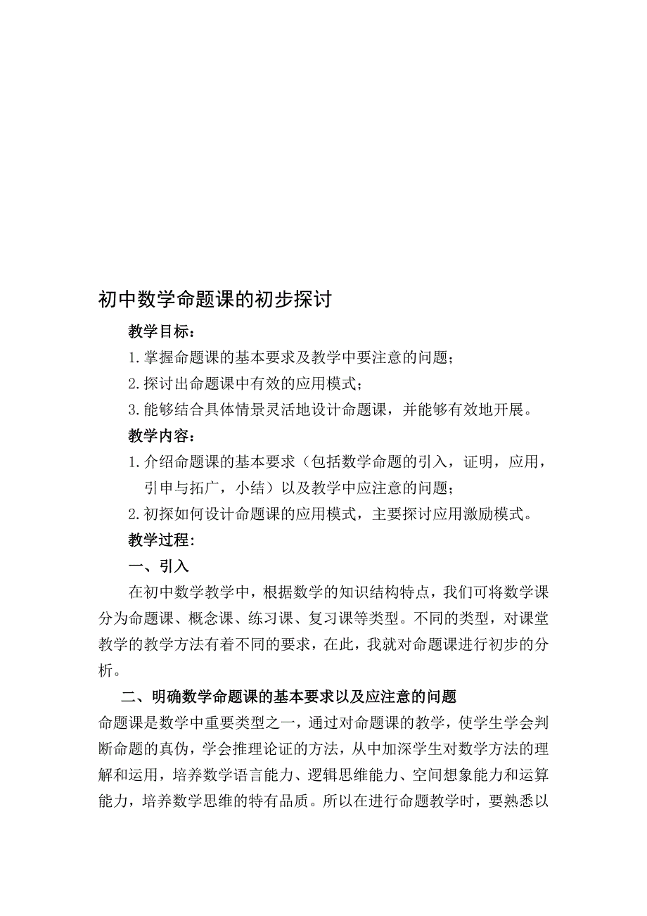 [专题]初中数学命题课的初步探讨_第1页