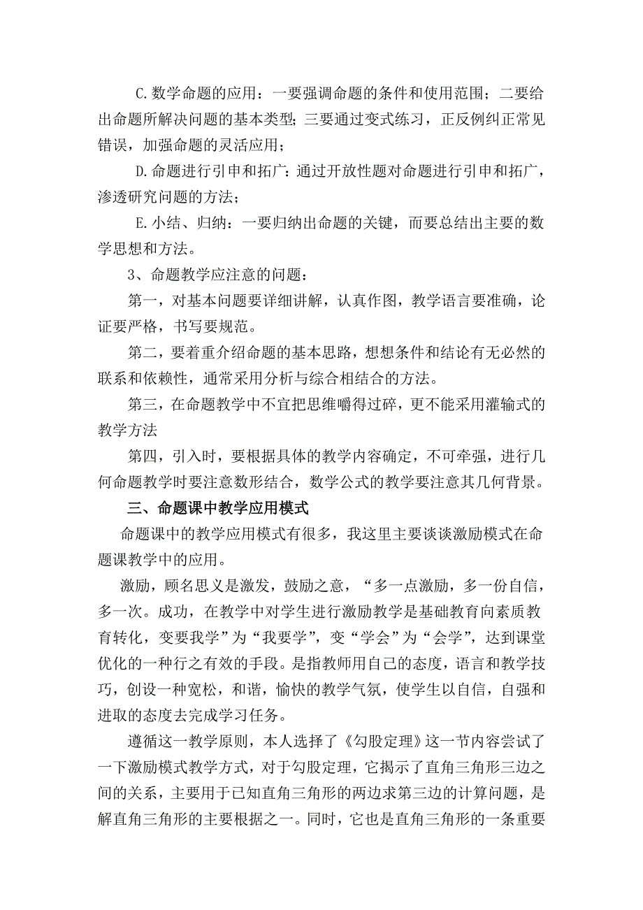 [专题]初中数学命题课的初步探讨_第3页