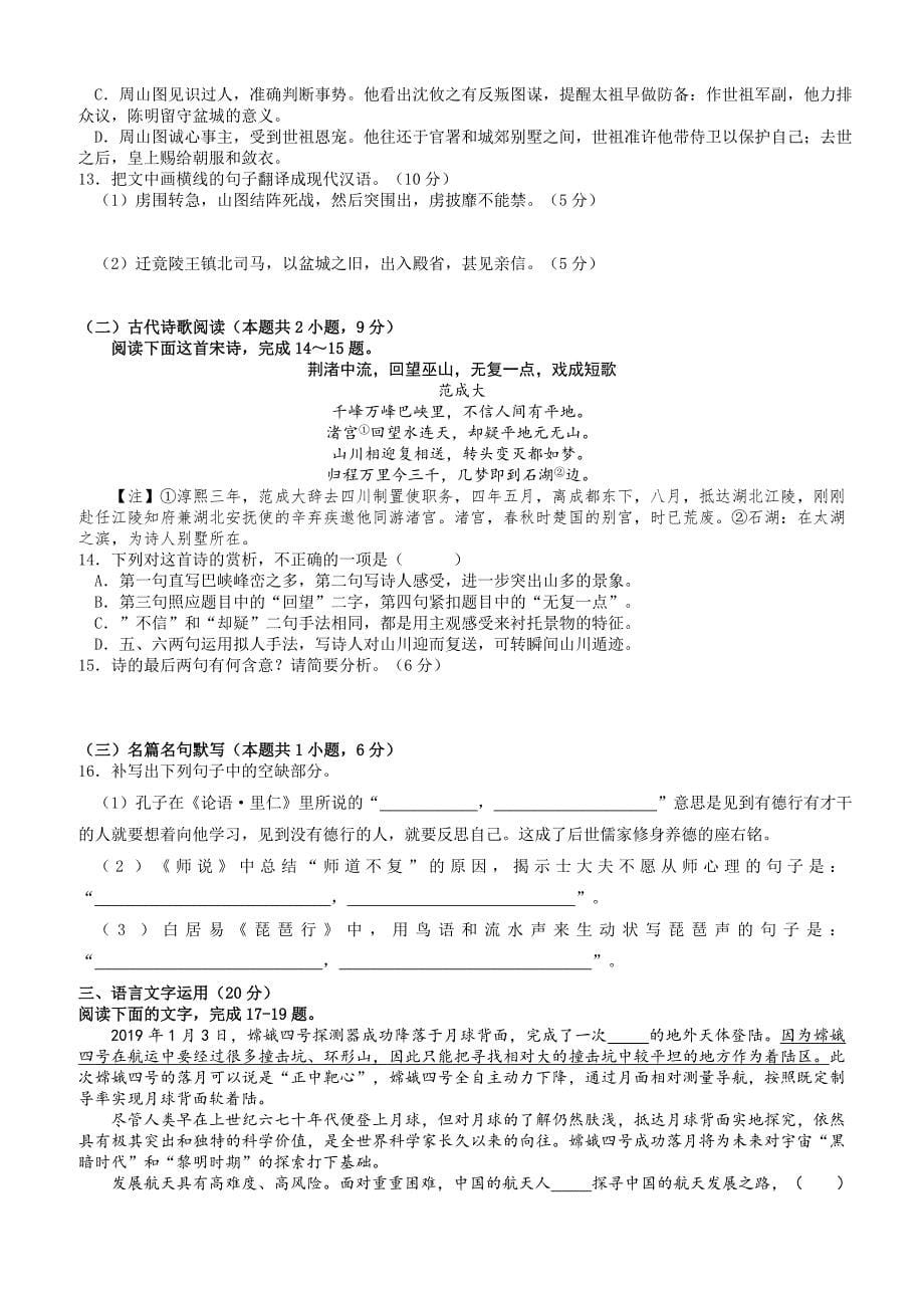 河北省2019届高三全国统一模拟考试3月联考语文试卷含答案_第5页