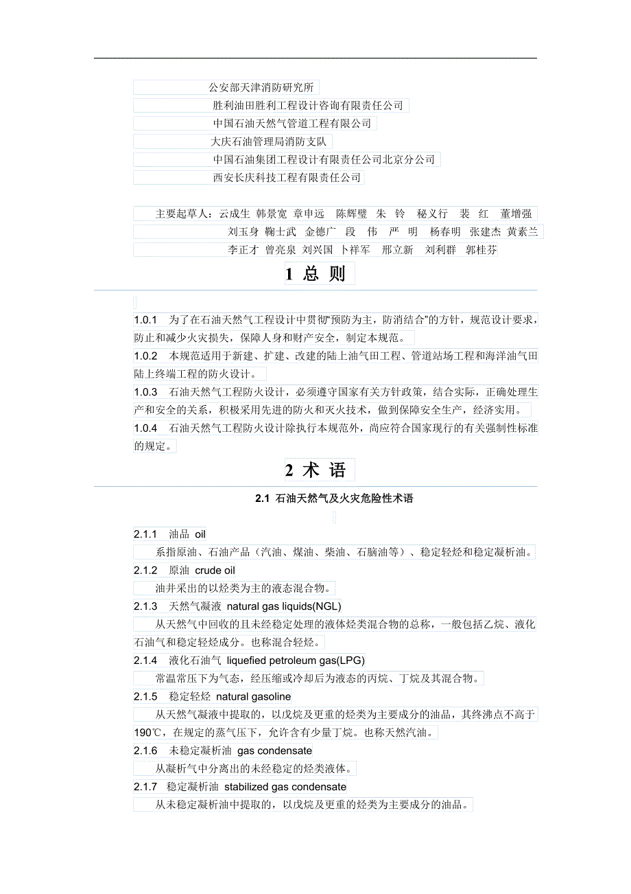 14石油天然气工程设计防火规范_第3页