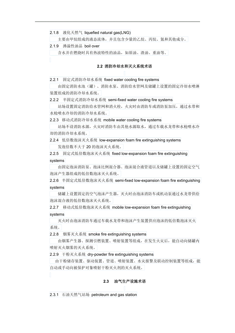 14石油天然气工程设计防火规范_第4页