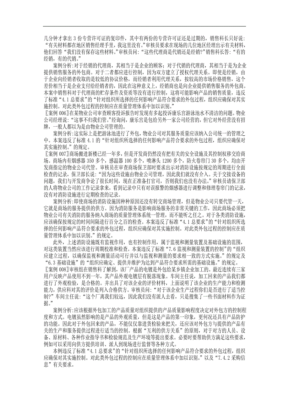 iso质量管理体系案例分析_第2页