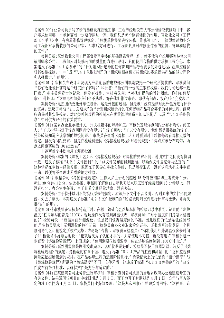 iso质量管理体系案例分析_第3页