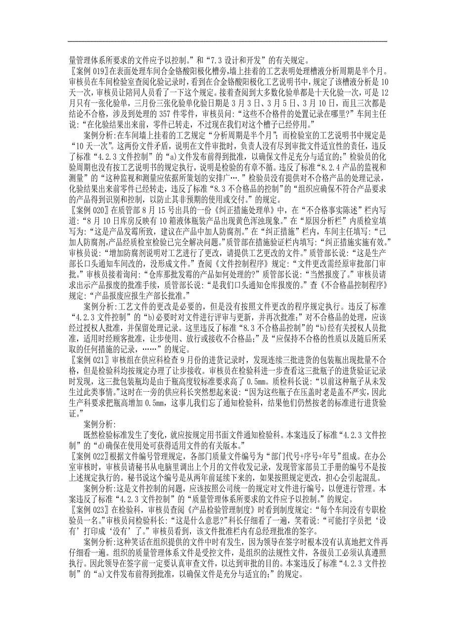 iso质量管理体系案例分析_第5页