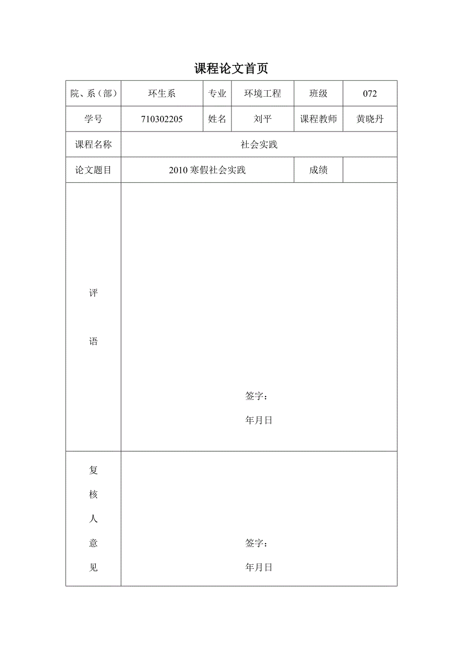 2010寒假社会实践论文_第1页