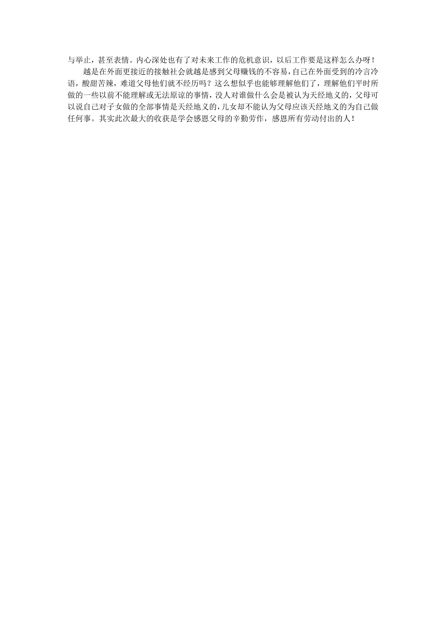 2010寒假社会实践论文_第3页