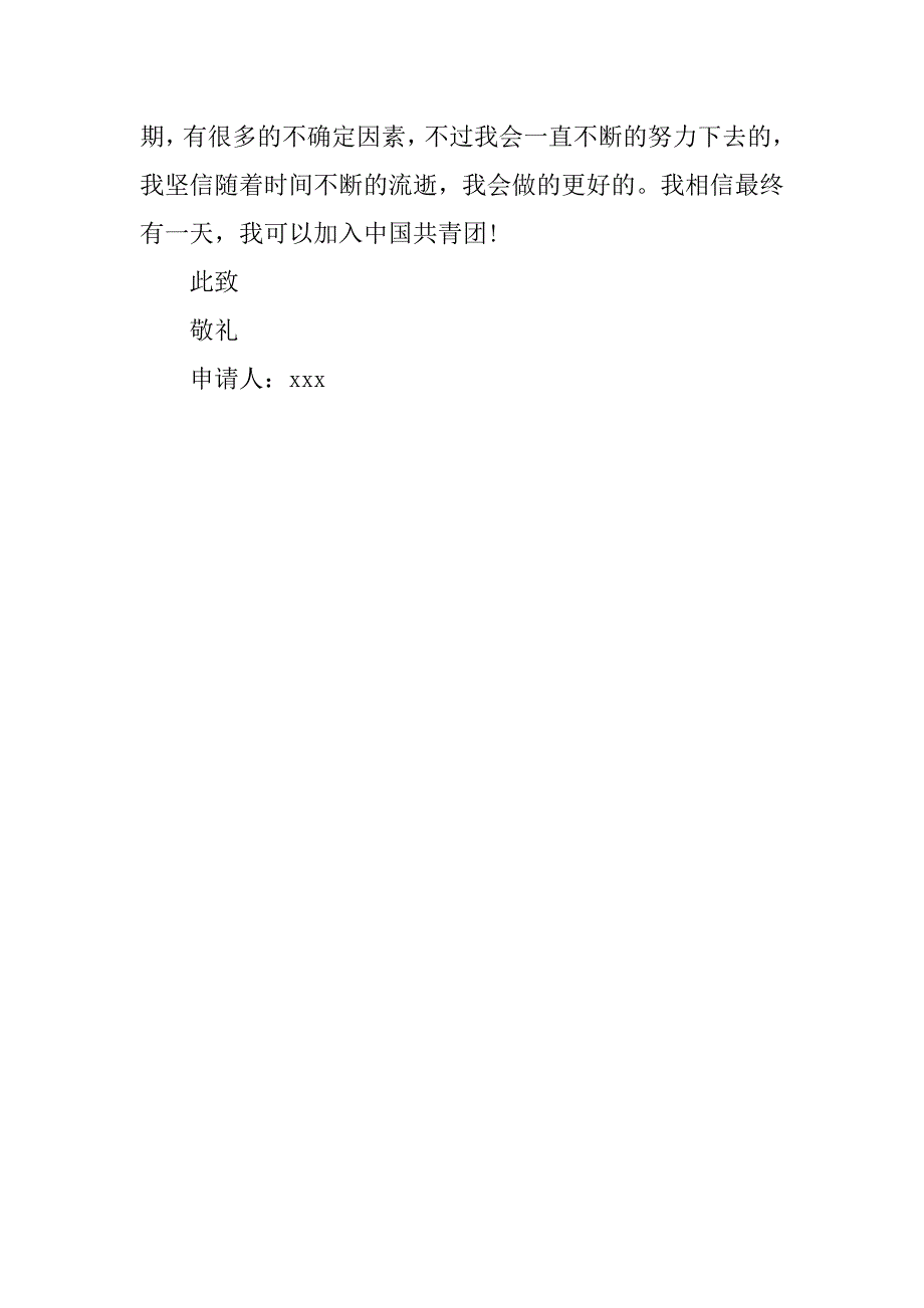 20xx年12月初三入团志愿书400字_第2页