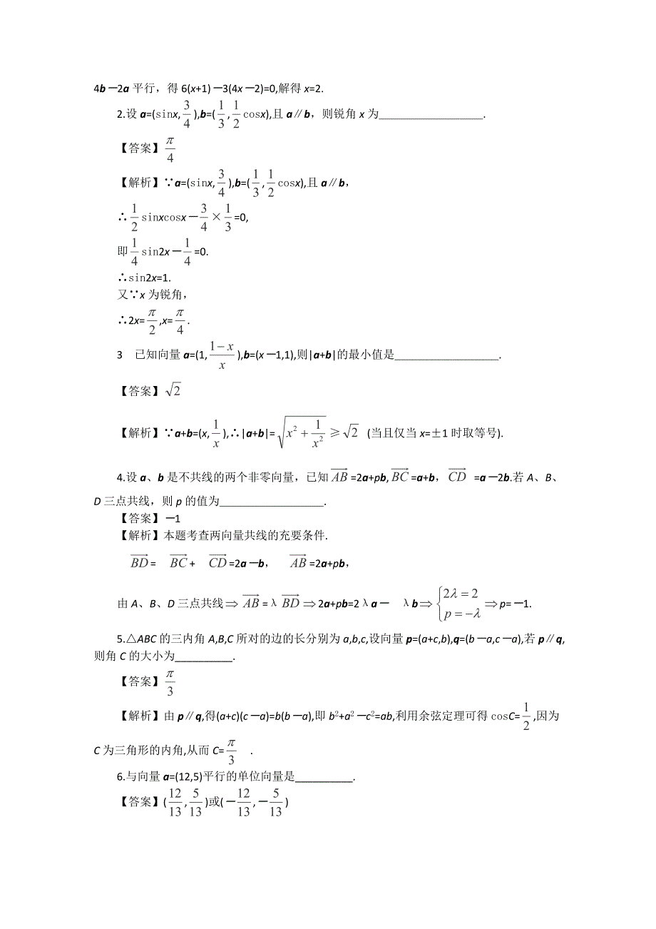2013高三数学一轮复习同步6.2_第2页