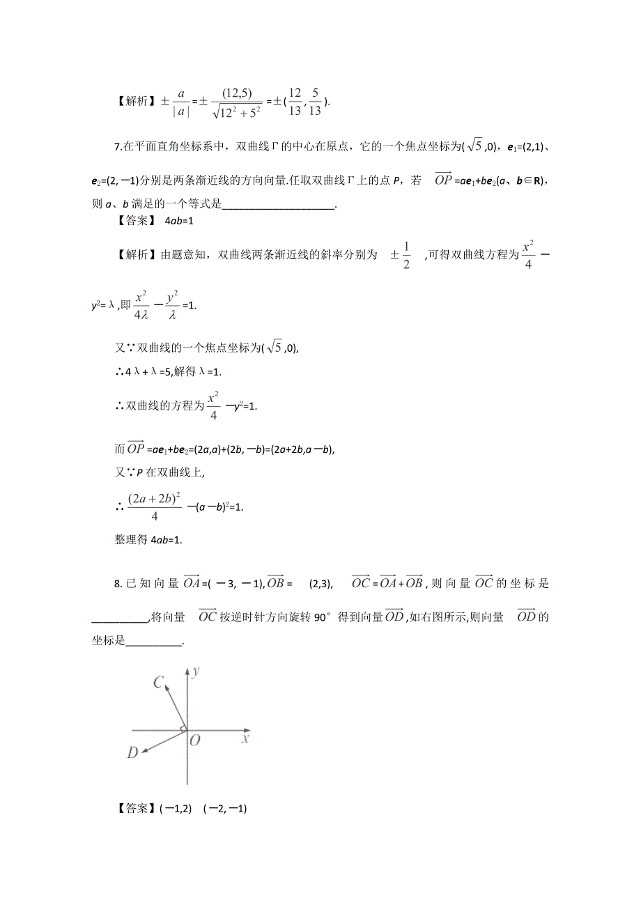 2013高三数学一轮复习同步6.2_第3页
